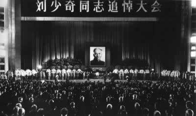 中共中央为刘少奇举行国葬和追悼会(LSJT.NET)