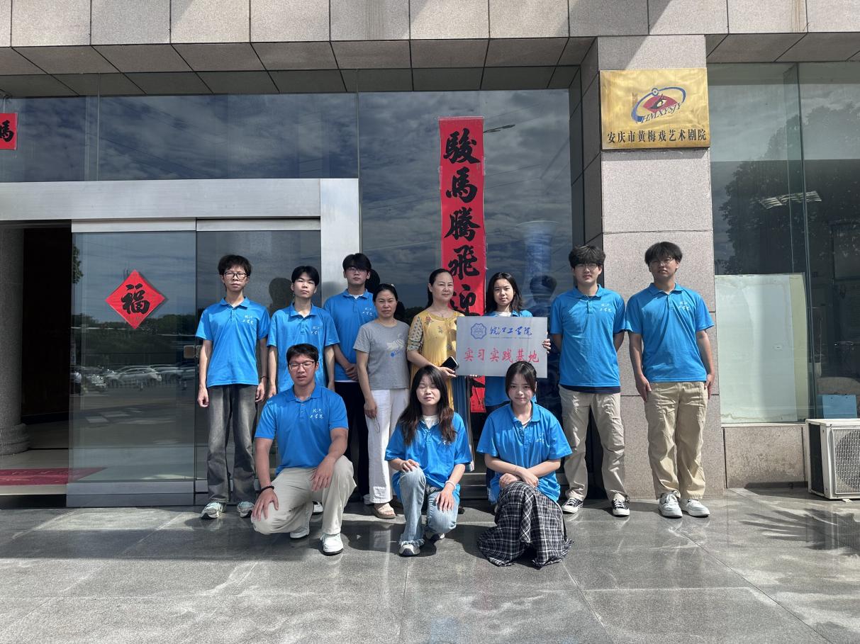 皖江工学院乡音寻根，文脉铸魂实践队开展安庆文化传承“三下乡”社会实践活动